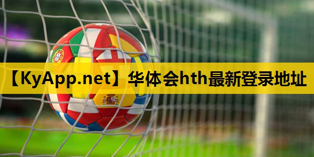 ⚽️华体会hth体育登录：健身器材都有什么