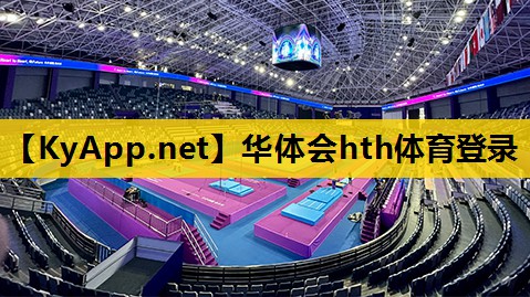 ⚽️hth公司：国外最火的室内健身