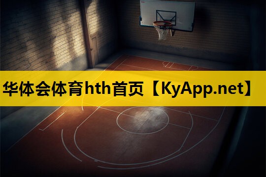 ⚽️华体会hth体育登录：硅pu网球场怎么样
