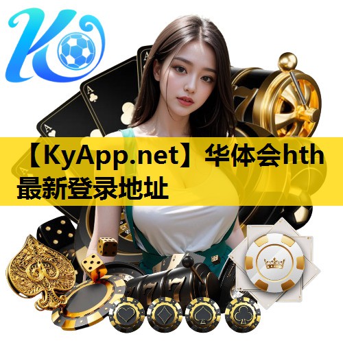 ⚽️华体会hth体育登录：牡丹江康乐佳健身器材