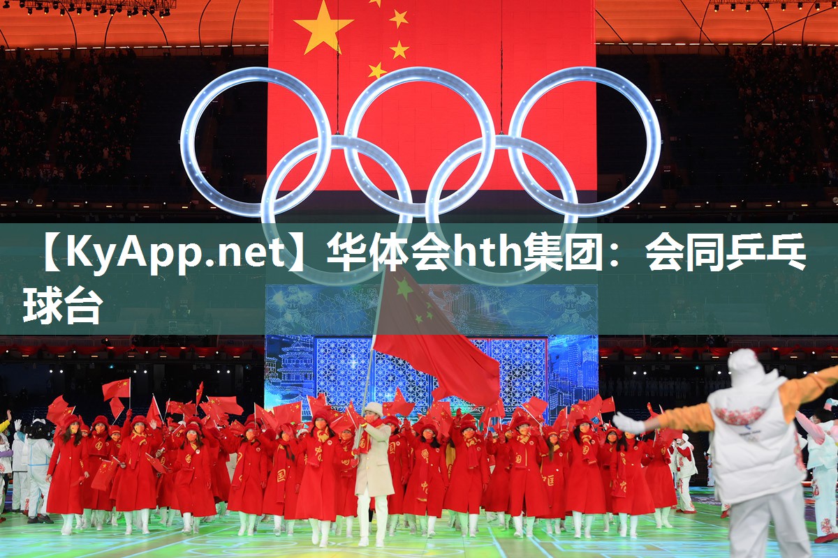 华体会hth集团：会同乒乓球台