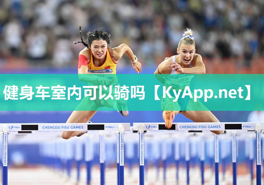 健身车室内可以骑吗