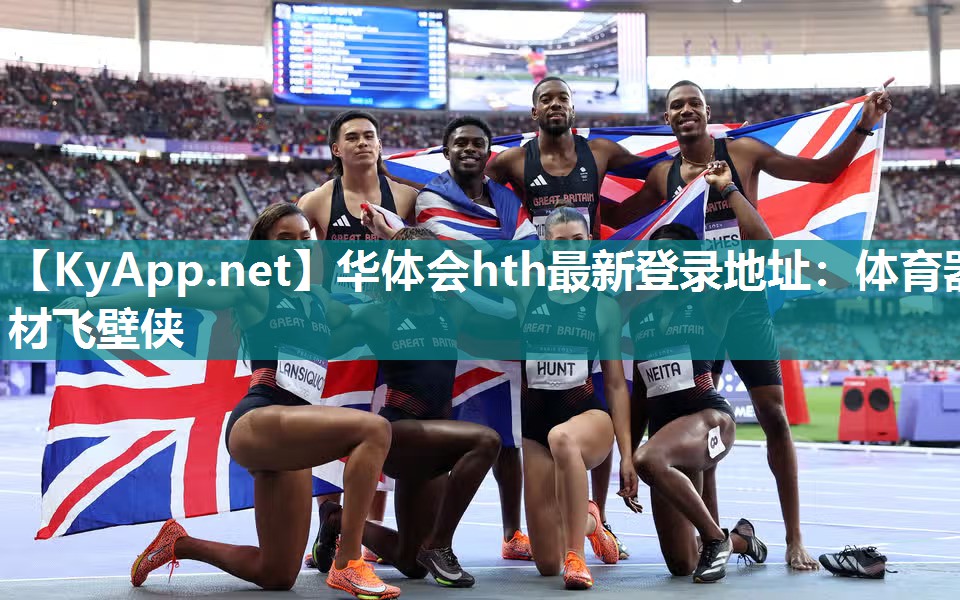 华体会hth最新登录地址：体育器材飞壁侠