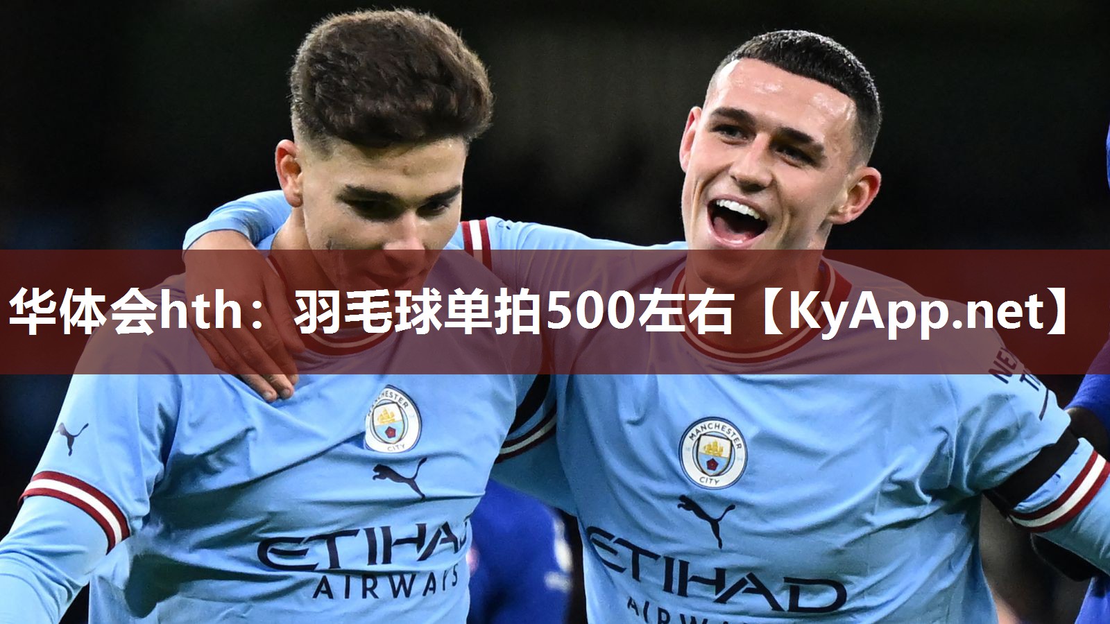 华体会hth：羽毛球单拍500左右