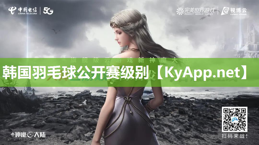 韩国羽毛球公开赛级别