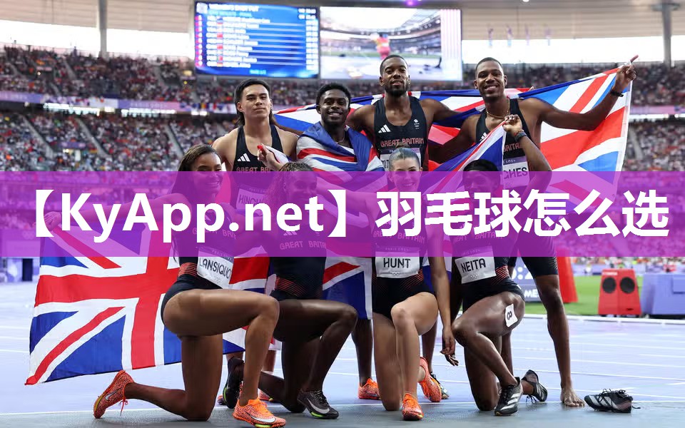 羽毛球怎么选