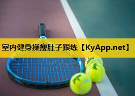 室内健身操瘦肚子跟练