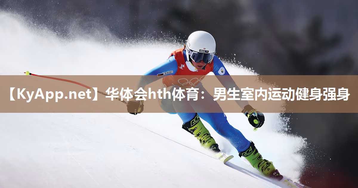 男生室内运动健身强身