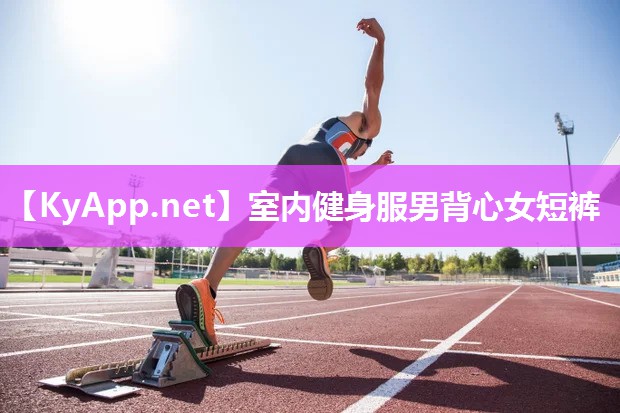 室内健身服男背心女短裤
