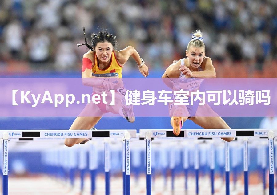 健身车室内可以骑吗