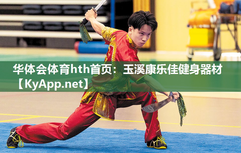 玉溪康乐佳健身器材