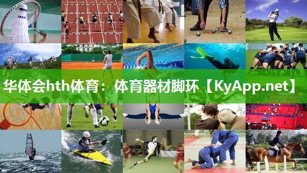 体育器材脚环