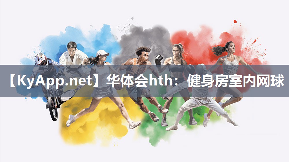 健身房室内网球