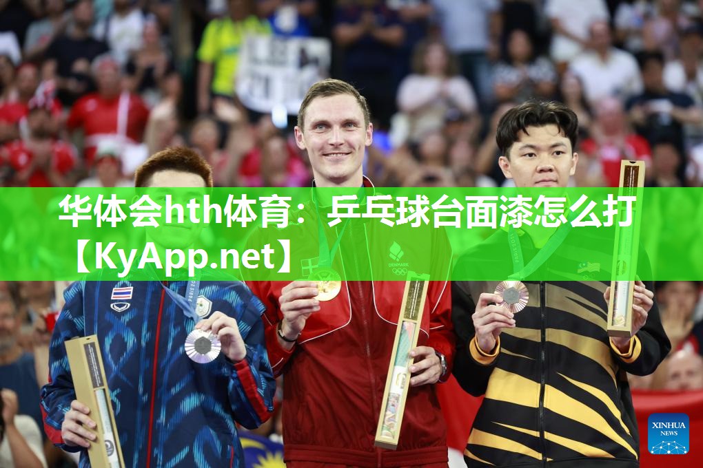乒乓球台面漆怎么打