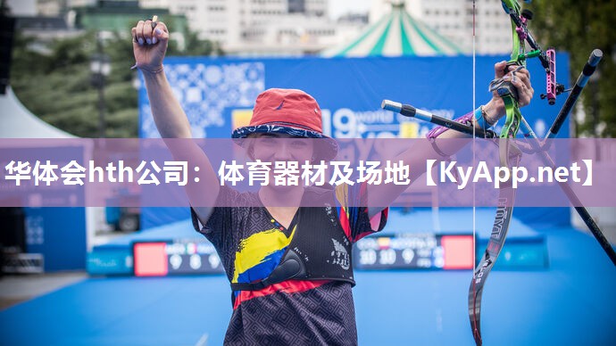 体育器材及场地