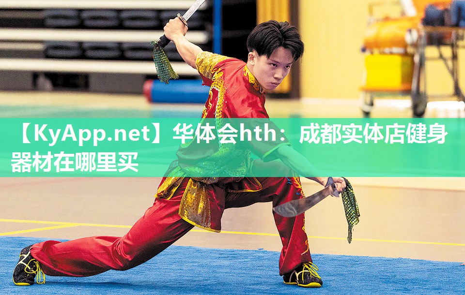成都实体店健身器材在哪里买