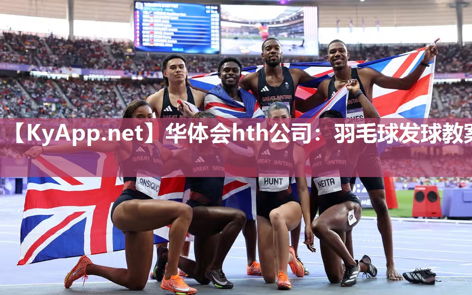 羽毛球发球教案