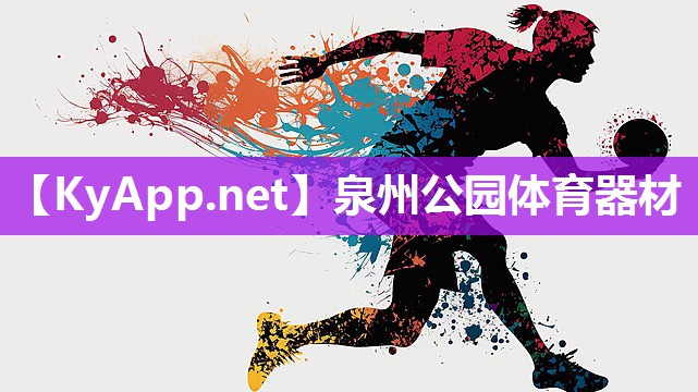 泉州公园体育器材