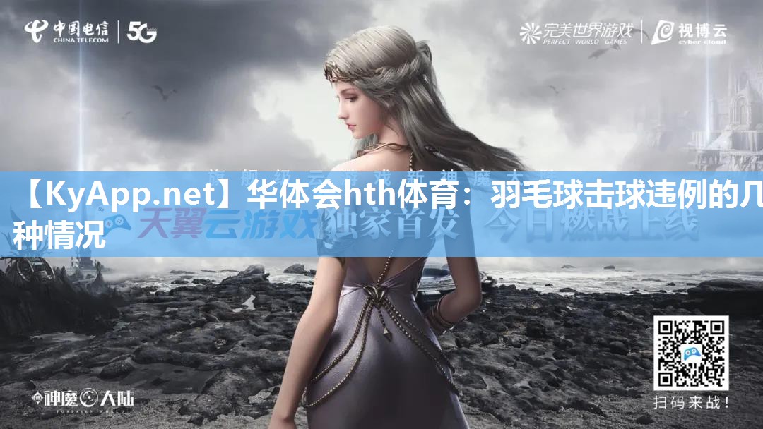 羽毛球击球违例的几种情况